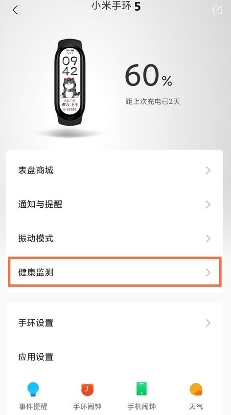 小编教你小米手环5如何查看睡眠质量。