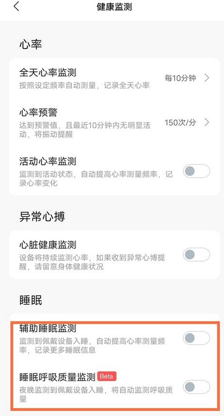 小米手环5如何查看睡眠质量？小米手环5查看睡眠质量方法截图