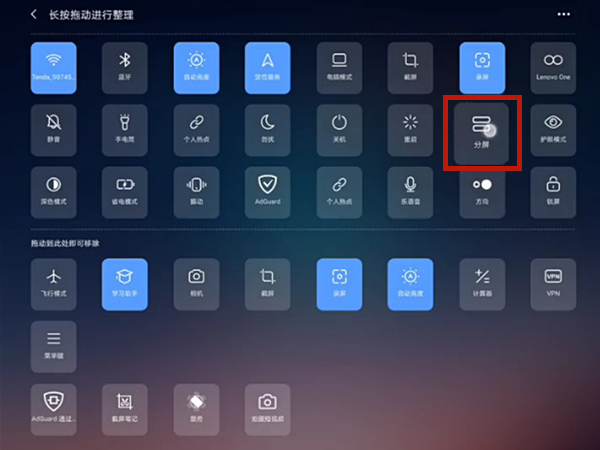 关于联想小新怎么设置分屏。
