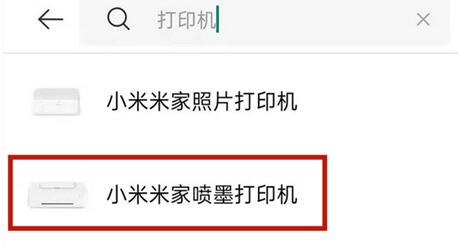 小米喷墨打印机如何连接wifi?小米喷墨打印机连接wifi的方法截图