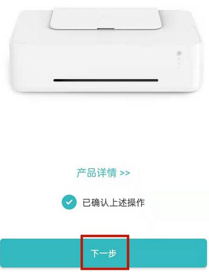小米喷墨打印机如何连接wifi?小米喷墨打印机连接wifi的方法截图