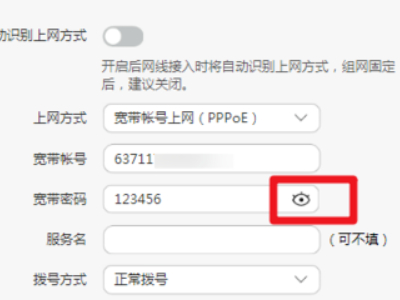 华为路由器怎么查看管理密码？华为路由器查看管理密码方法截图