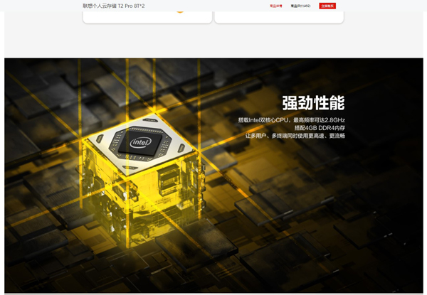 联想个人云t2和t2pro有什么区别？联想个人云t2和t2pro对比介绍截图