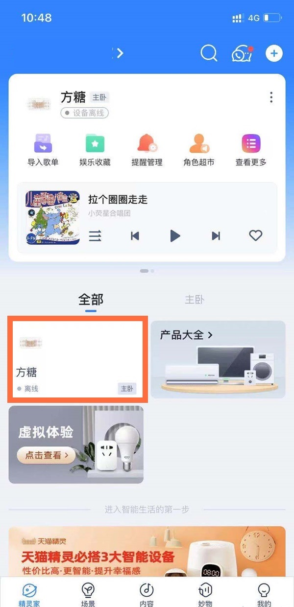 天猫精灵如何更改名字?天猫精灵更改名字方法