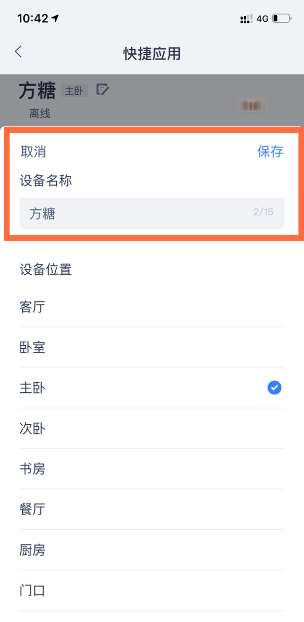 天猫精灵如何更改名字?天猫精灵更改名字方法截图
