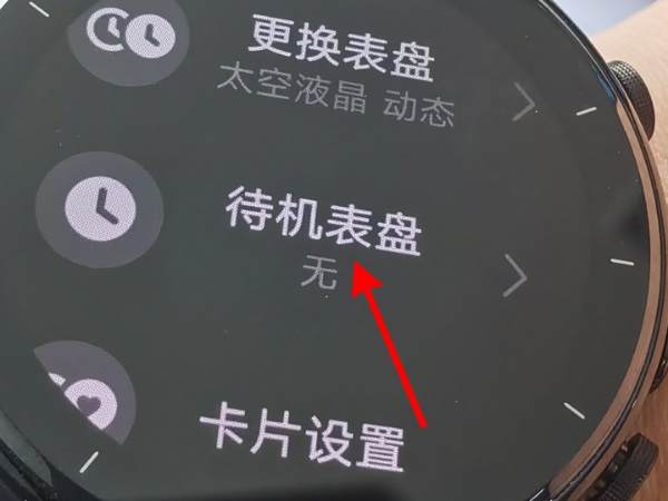 华为GT2待机表盘如何添加？华为GT2添加待机表盘方法截图