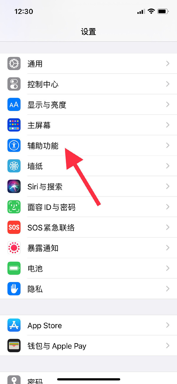 小编教你ios15怎么调出虚拟home键。