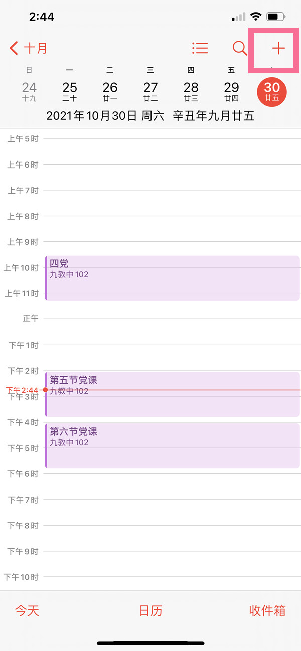 关于苹果手机日历中如何添加日程提醒。