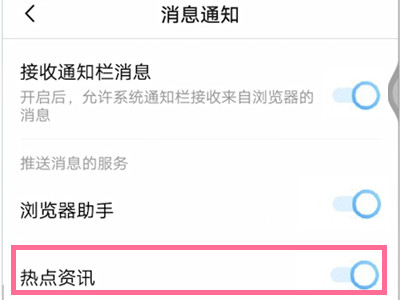 vivo手机怎么关闭热点资讯？vivo手机关闭热点资讯的方法截图