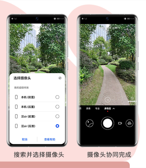 鸿蒙系统多机位模式如何使用？鸿蒙系统多机位模式使用方法截图