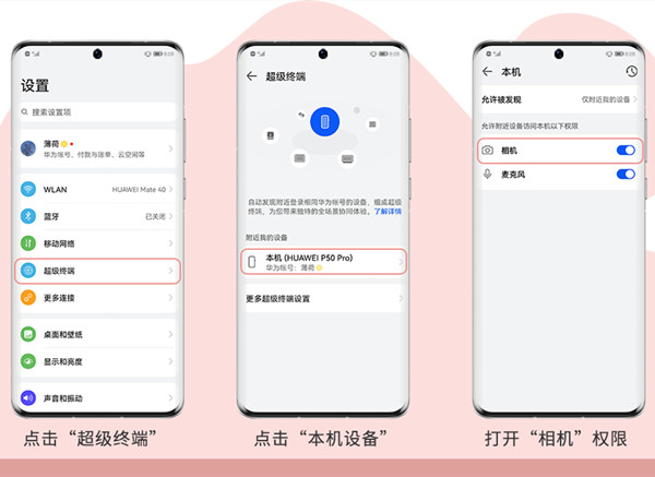 鸿蒙系统多机位模式如何使用？鸿蒙系统多机位模式使用方法截图