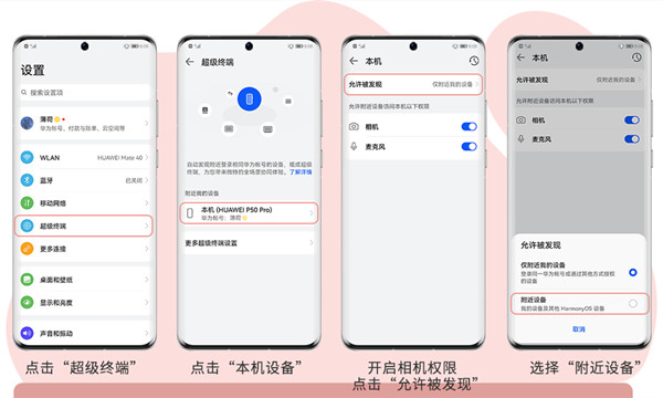 鸿蒙系统多机位模式如何使用？鸿蒙系统多机位模式使用方法截图