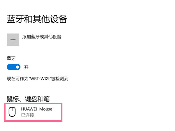 华为鼠标怎么连接电脑?华为鼠标连接电脑教程截图