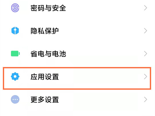 我来教你小米手机怎么进行权限设置。