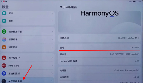 关于华为平板在哪里看型号和尺寸。