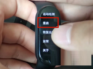 小米手环如何重启?小米手环重启教程截图