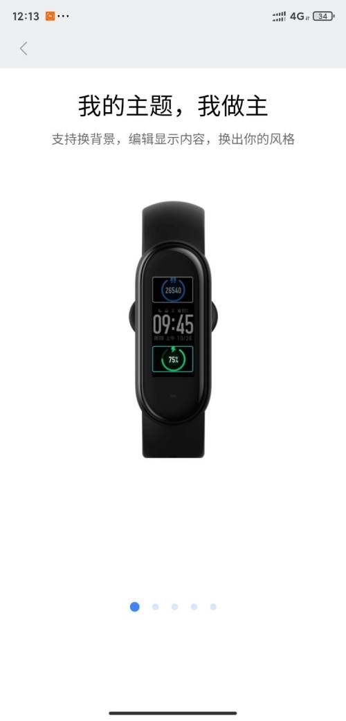 小米手环5有没有手电筒功能?小米手环5有没有手电筒功能介绍截图