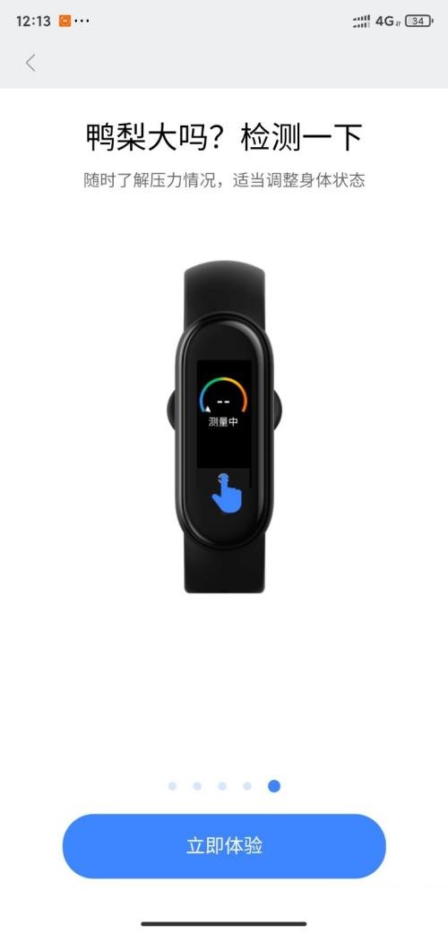 小米手环5有没有手电筒功能?小米手环5有没有手电筒功能介绍截图