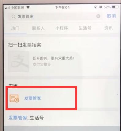 支付宝中查看发票的操作教程截图