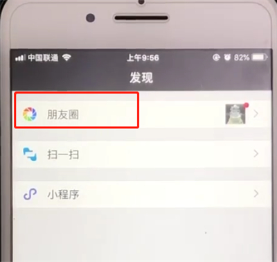 微信朋友圈中@好友的简单方法截图