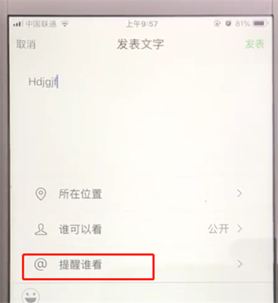 微信朋友圈中@好友的简单方法截图