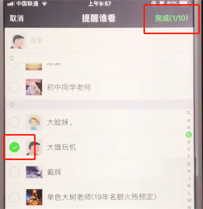 微信朋友圈中@好友的简单方法截图