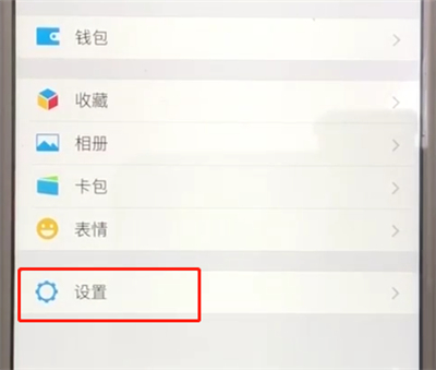 微信聊天界面中更换背景的简单操作步骤截图