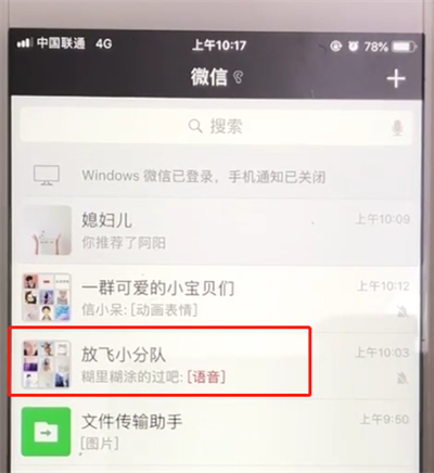 微信将已删除的好友加回来的操作步骤截图