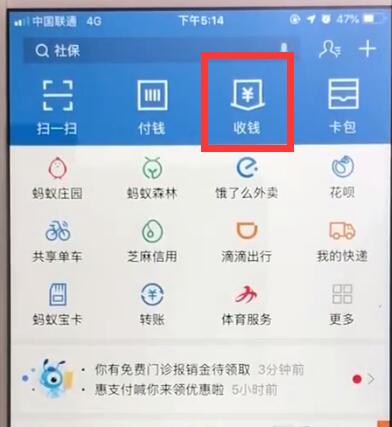 支付宝中快速收钱的操作教程截图