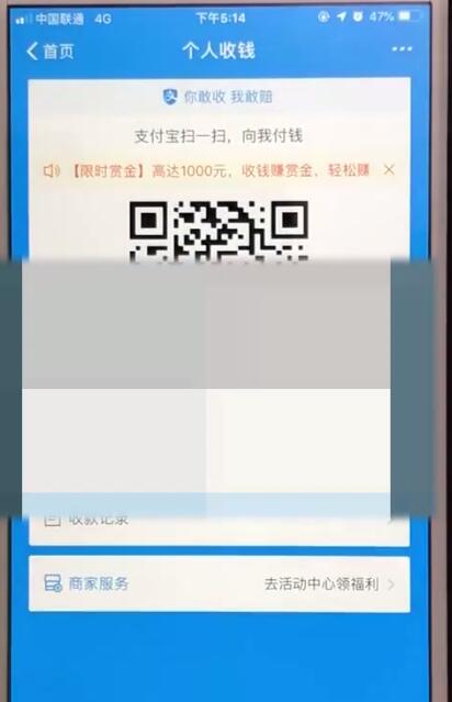 支付宝中快速收钱的操作教程截图