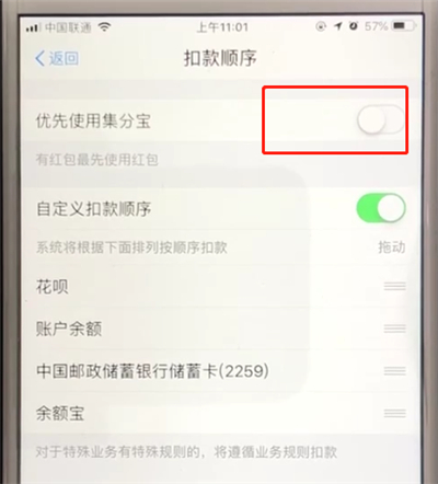 支付宝中优先使用红包的简单操作截图