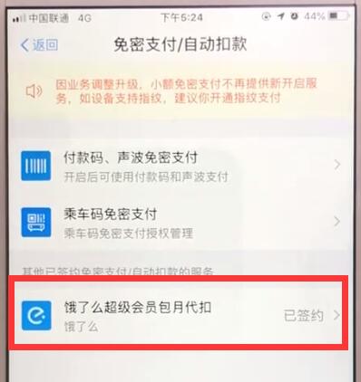 支付宝中取消软件免密支付的操作教程截图