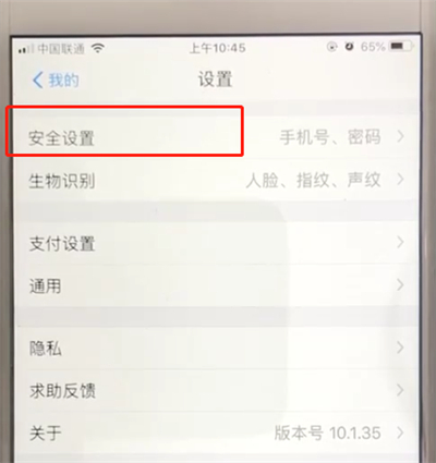 支付宝中修改登录密码的操作教程截图