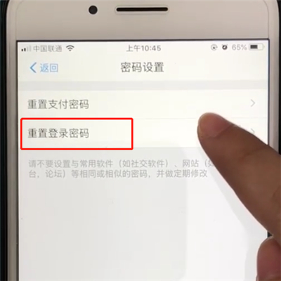 支付宝中修改登录密码的操作教程截图