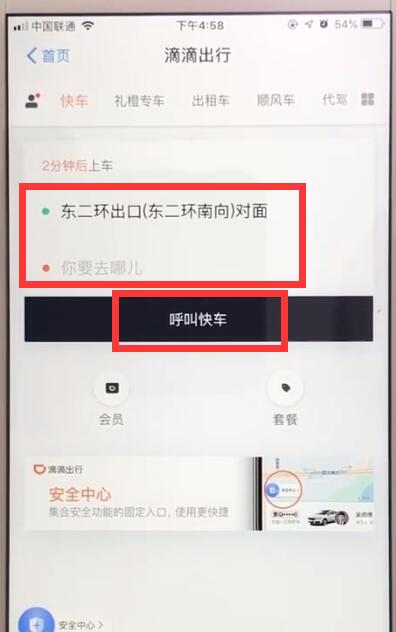 支付宝中使用滴滴出行的操作步骤截图