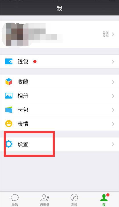 微信中打开qq邮箱提醒功能的操作教程截图