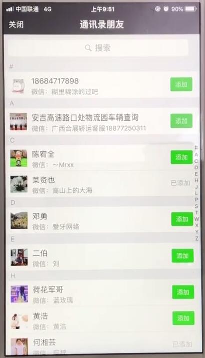 微信中批量导入手机号添加好友的操作步骤截图