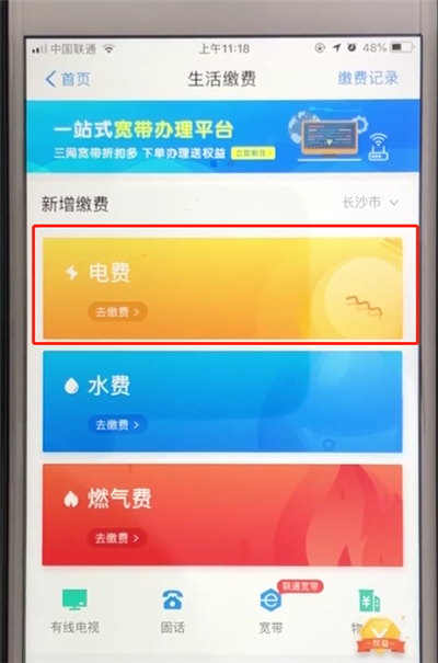 支付宝进行缴费的教程教程截图