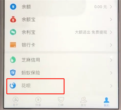 支付宝关闭花呗功能的操作教程截图
