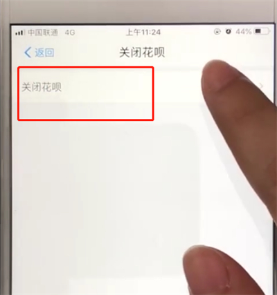 支付宝关闭花呗功能的操作教程截图