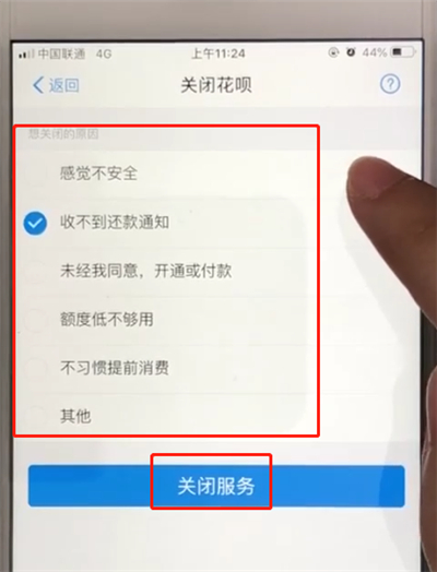 支付宝关闭花呗功能的操作教程截图