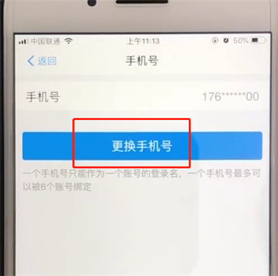 支付宝中更换手机号的操作教程截图