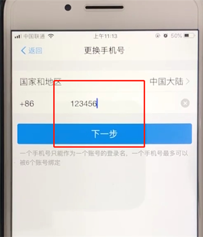 支付宝中更换手机号的操作教程截图