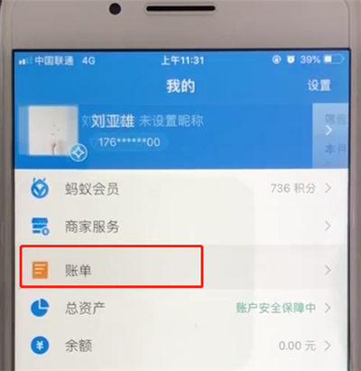 支付宝中查看账单的操作教程截图