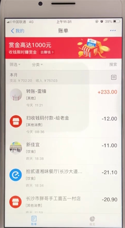 支付宝中查看账单的操作教程截图