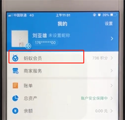 支付宝查看蚂蚁会员积分的简单操作截图