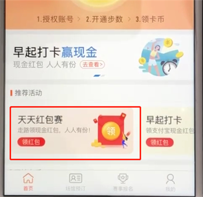 支付宝中参加天天红包赛的操作步骤截图