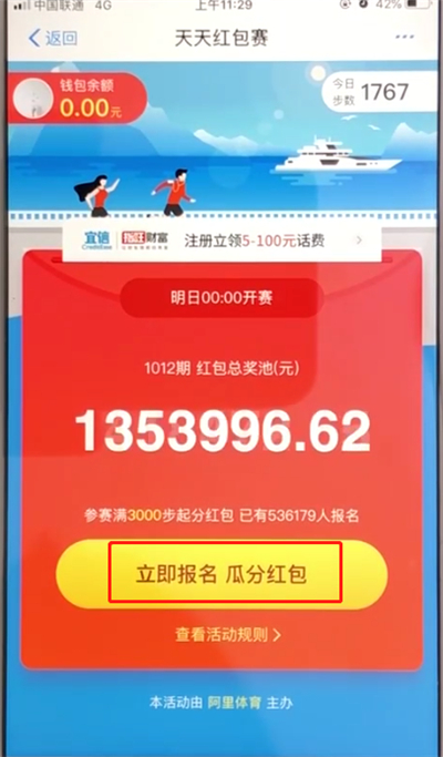 支付宝中参加天天红包赛的操作步骤截图