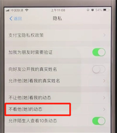 支付宝中不看好友动态操作步骤截图