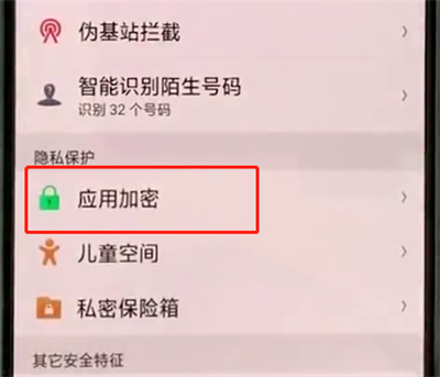 oppoa3中设置微信锁的操作教程截图